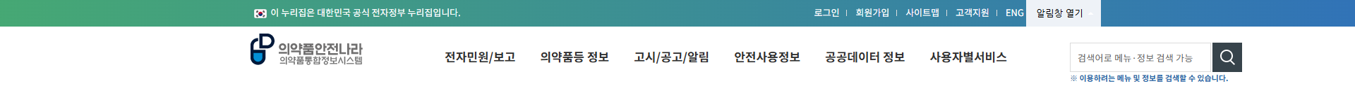 의약품안전나라 헤더