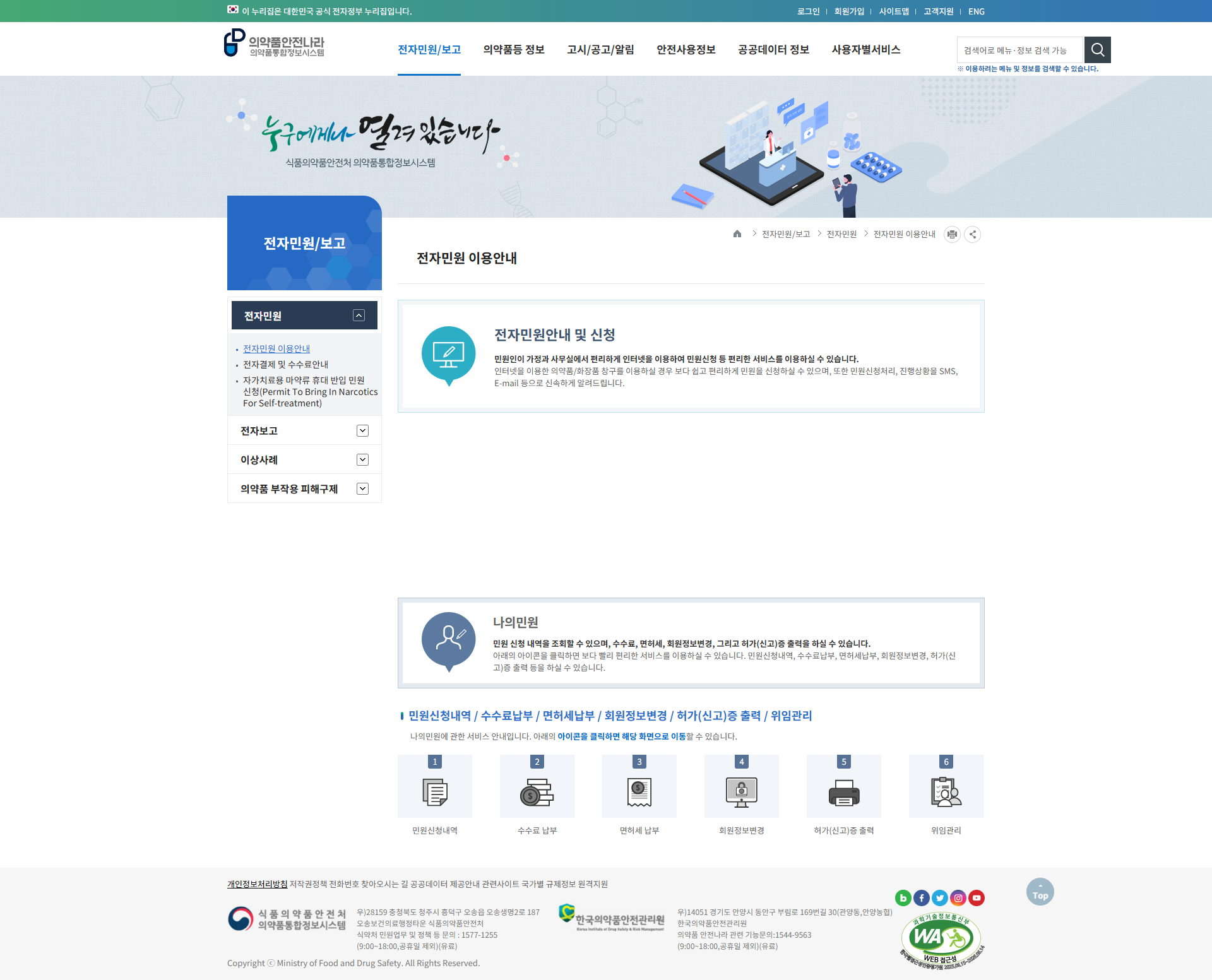 의약품안전나라 배경