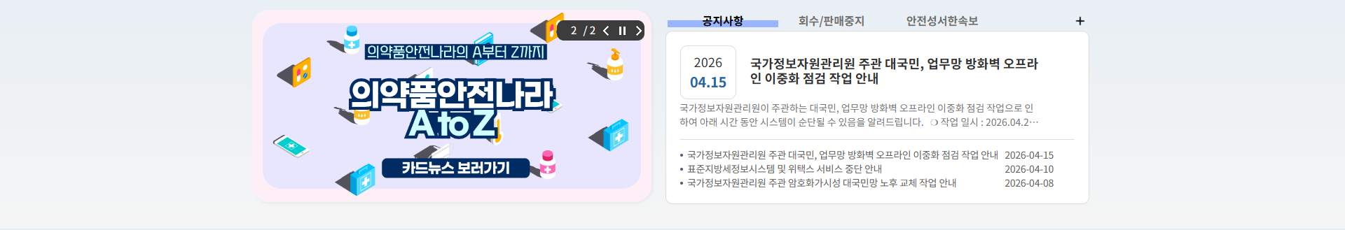 주요 공지 및 카드뉴스 슬라이드